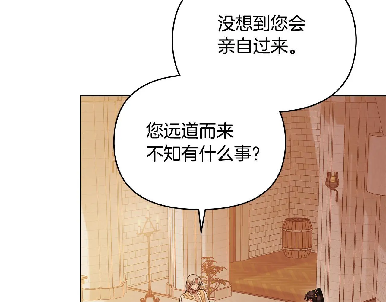 第64话 成为我的皇妃 第7页