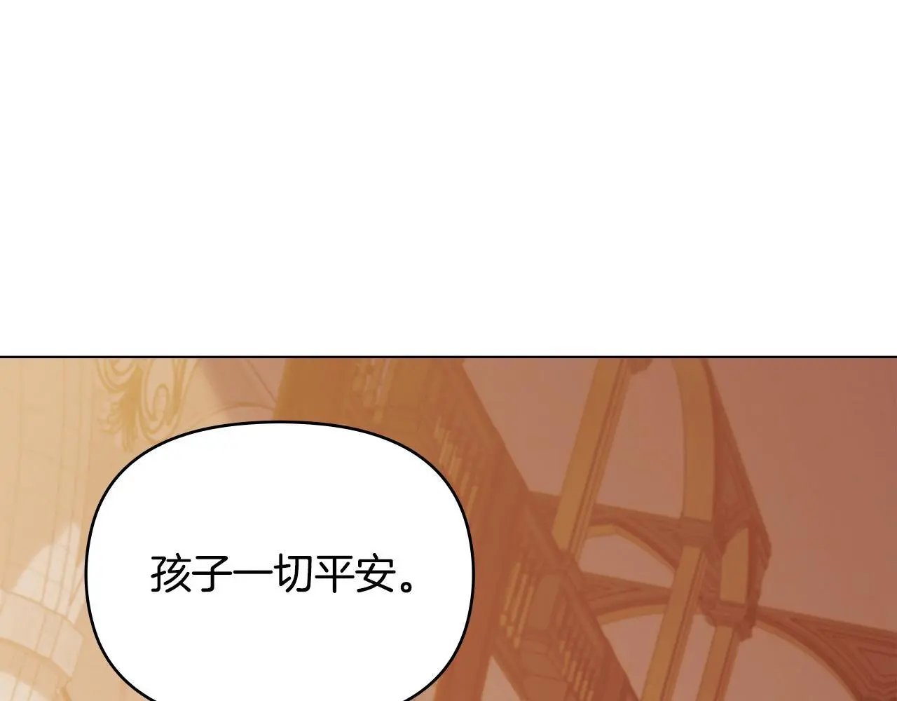 第64话 成为我的皇妃 第9页