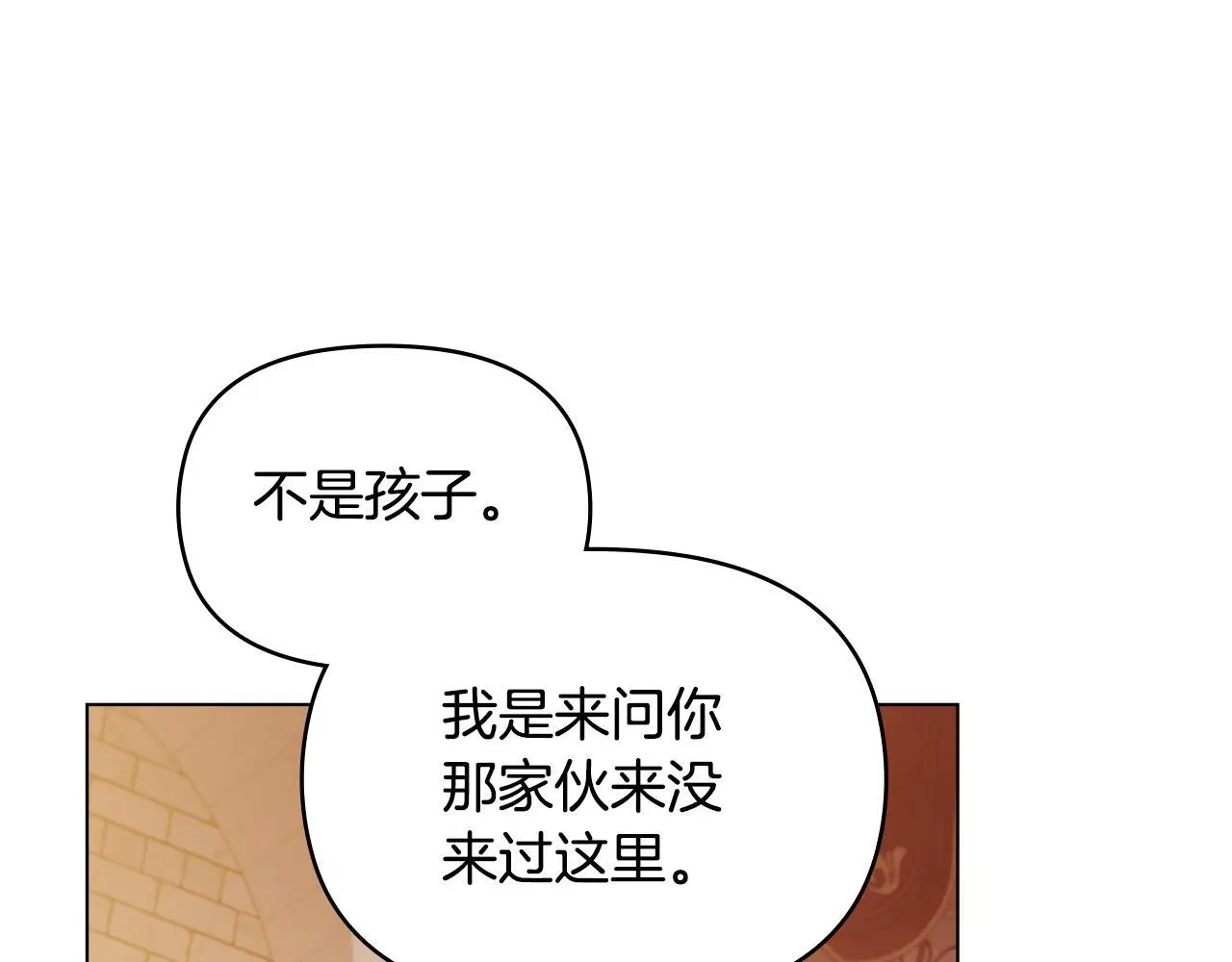 第64话 成为我的皇妃 第12页