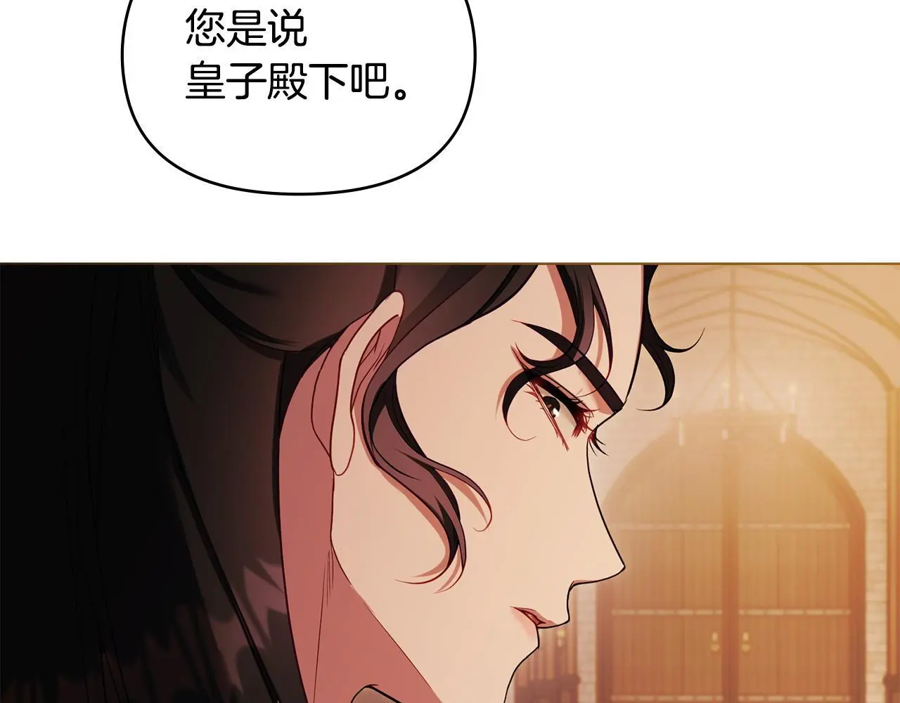 第64话 成为我的皇妃 第15页