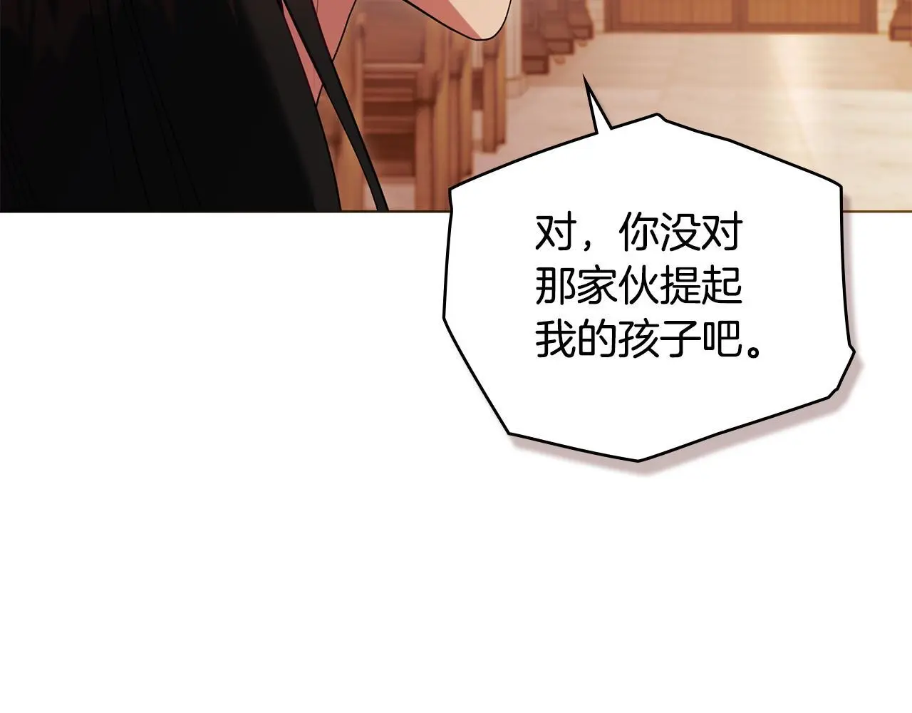 第64话 成为我的皇妃 第16页