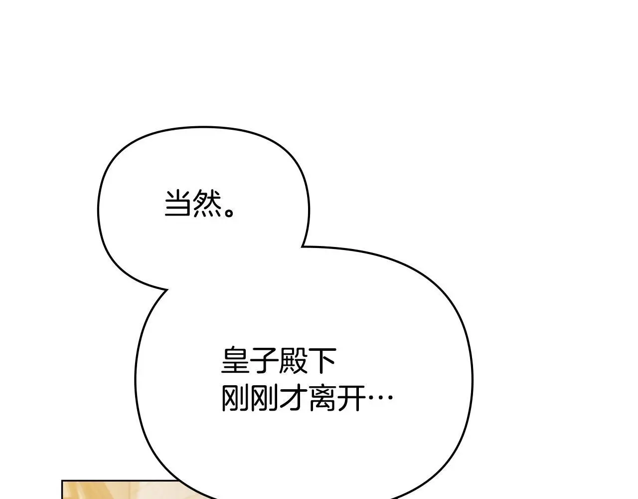 第64话 成为我的皇妃 第17页