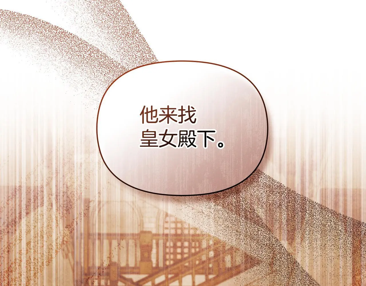 第64话 成为我的皇妃 第20页