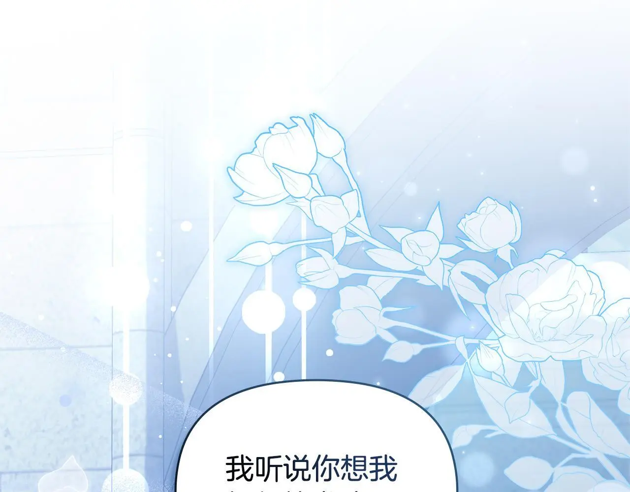 第64话 成为我的皇妃 第34页