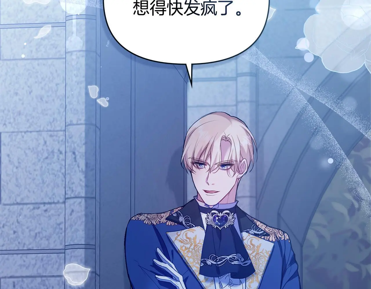 第64话 成为我的皇妃 第35页