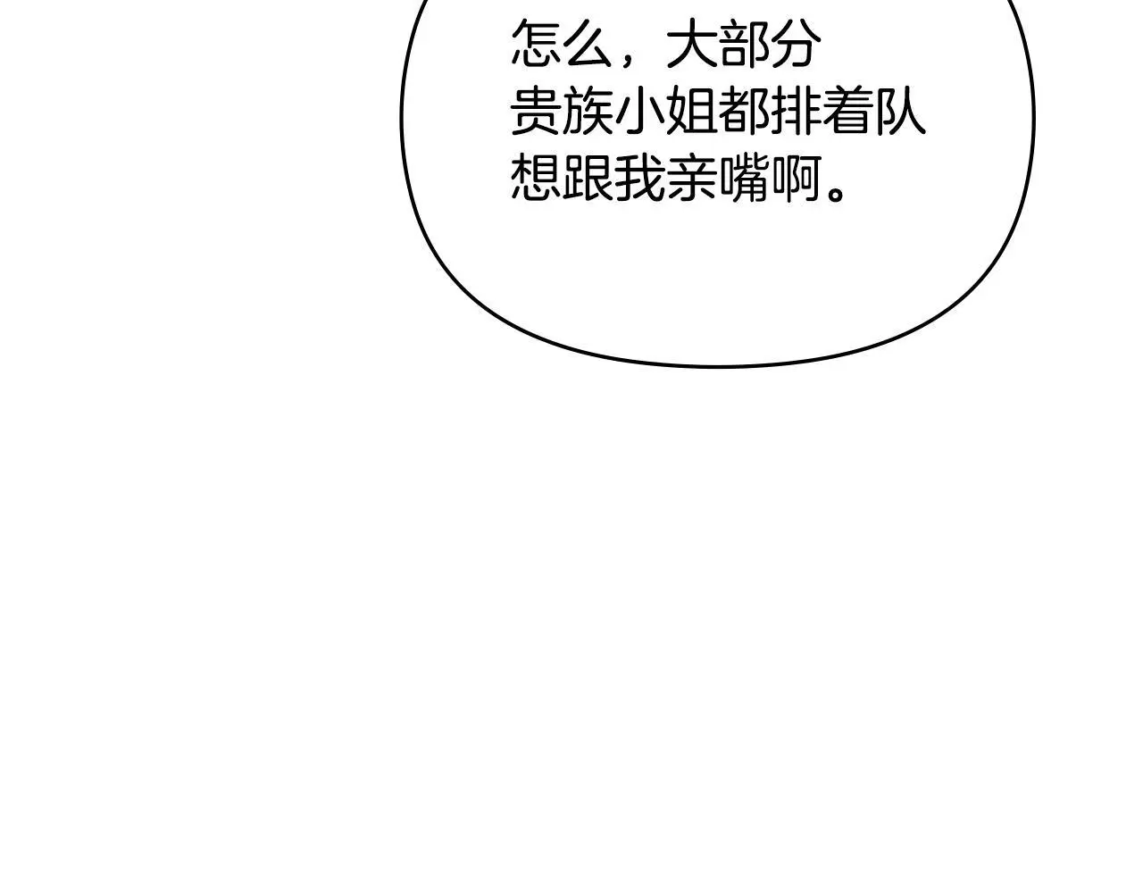 第64话 成为我的皇妃 第43页