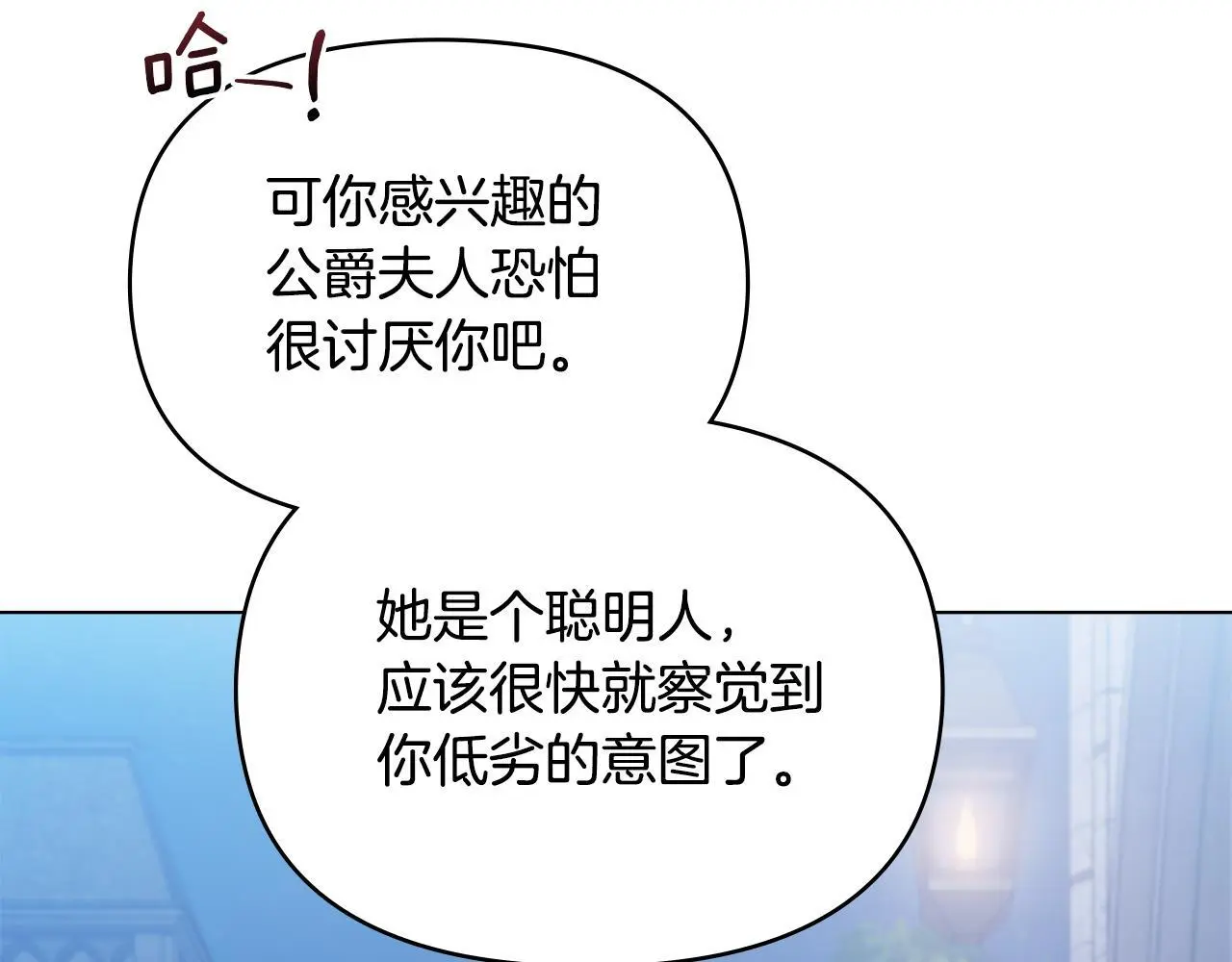 第64话 成为我的皇妃 第44页