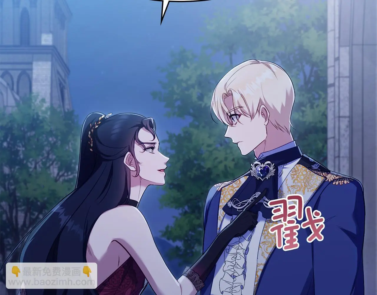 第64话 成为我的皇妃 第45页