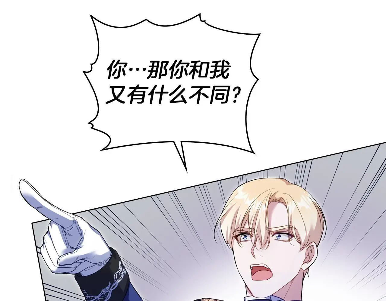 第64话 成为我的皇妃 第47页