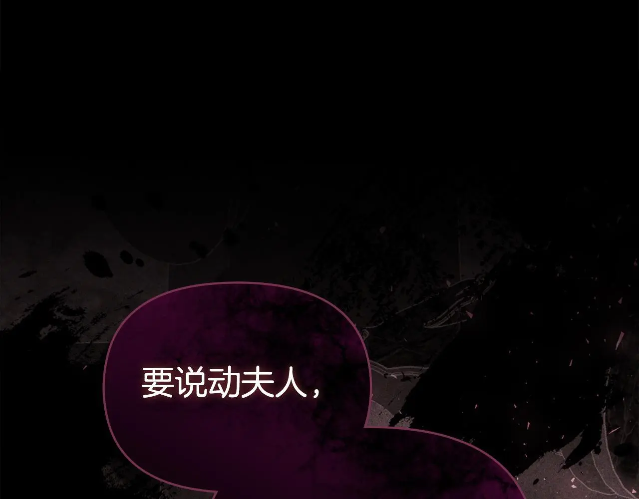 第64话 成为我的皇妃 第56页