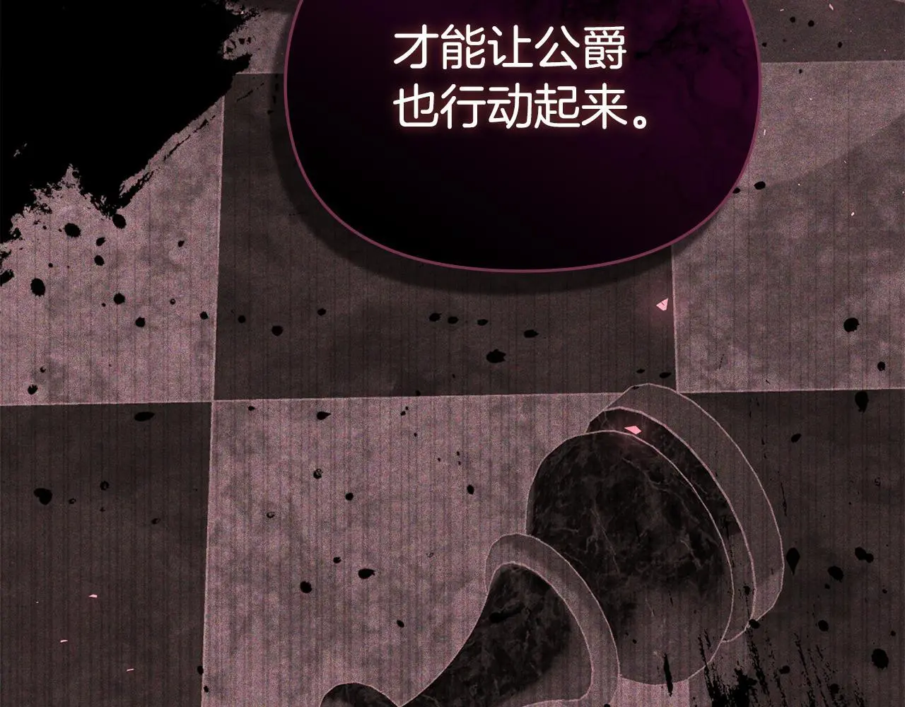 第64话 成为我的皇妃 第57页