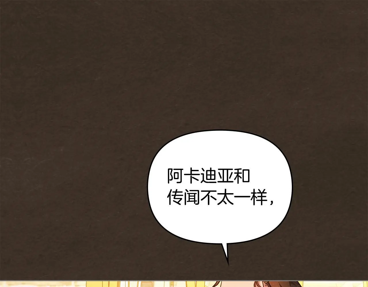 第64话 成为我的皇妃 第67页