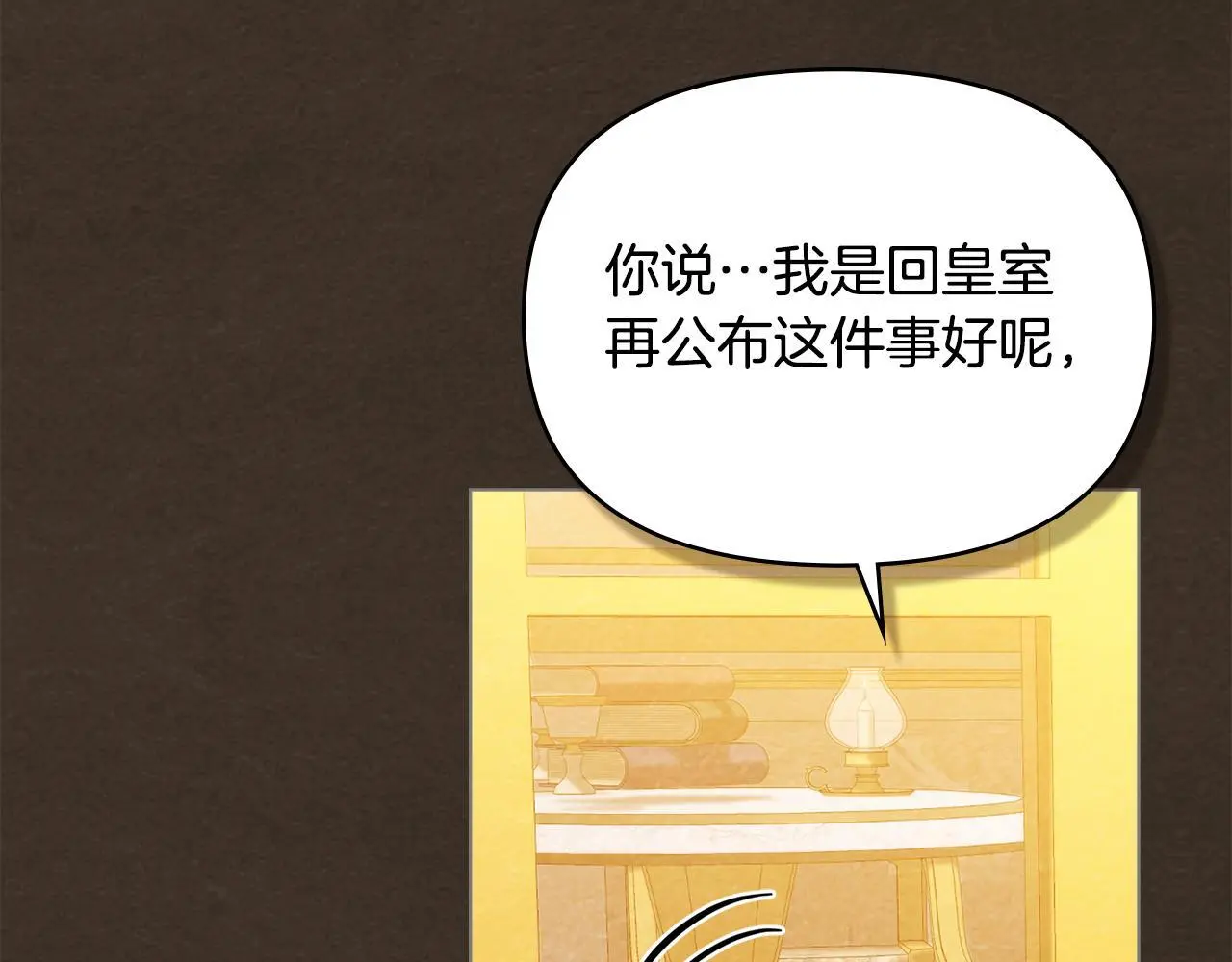 第64话 成为我的皇妃 第70页