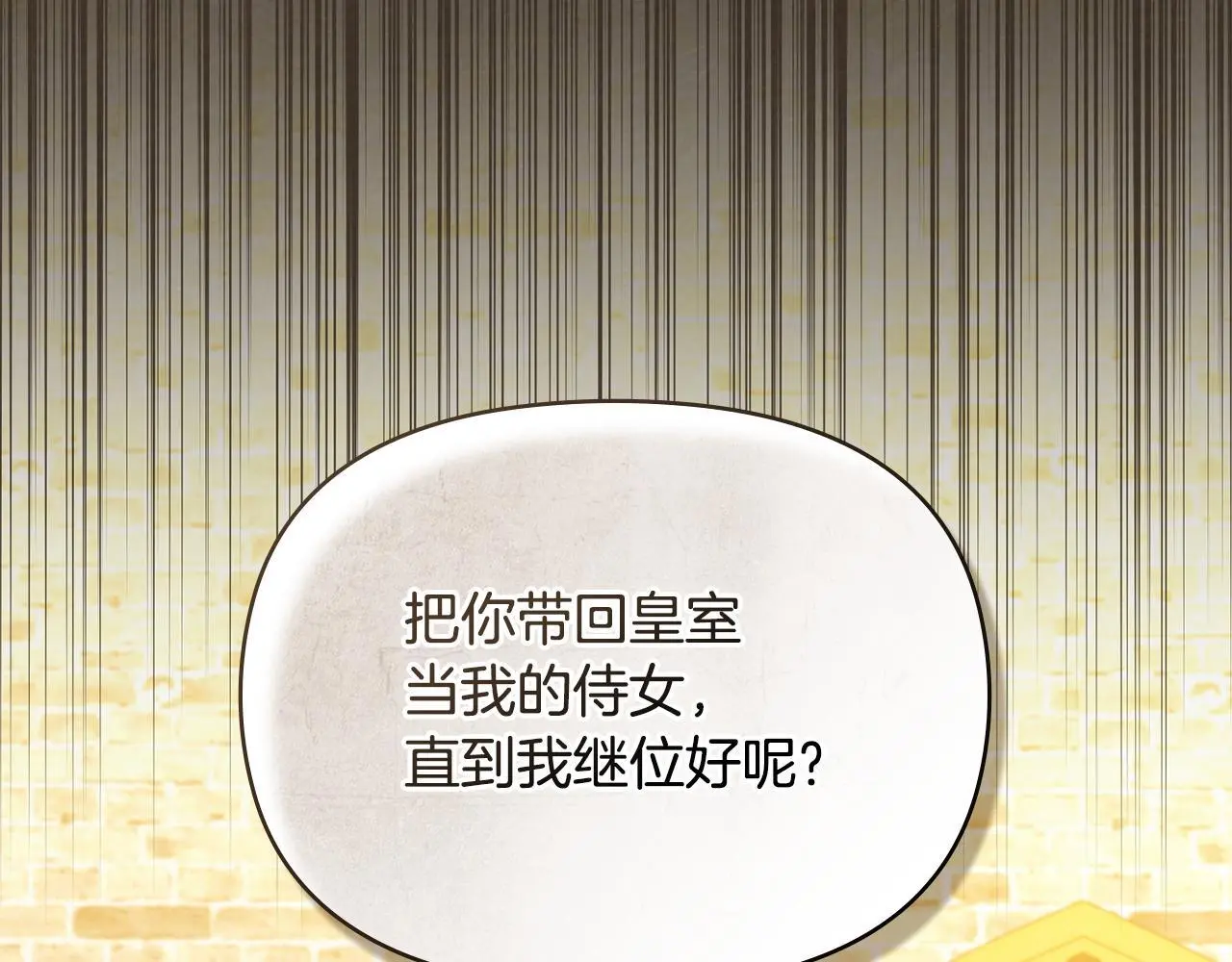 第64话 成为我的皇妃 第75页