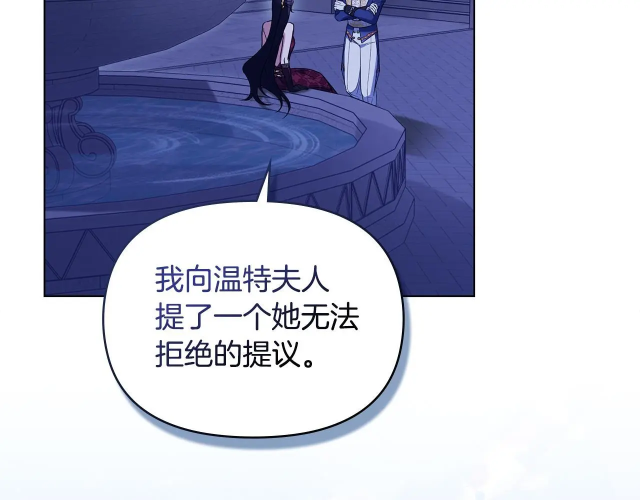 第64话 成为我的皇妃 第80页