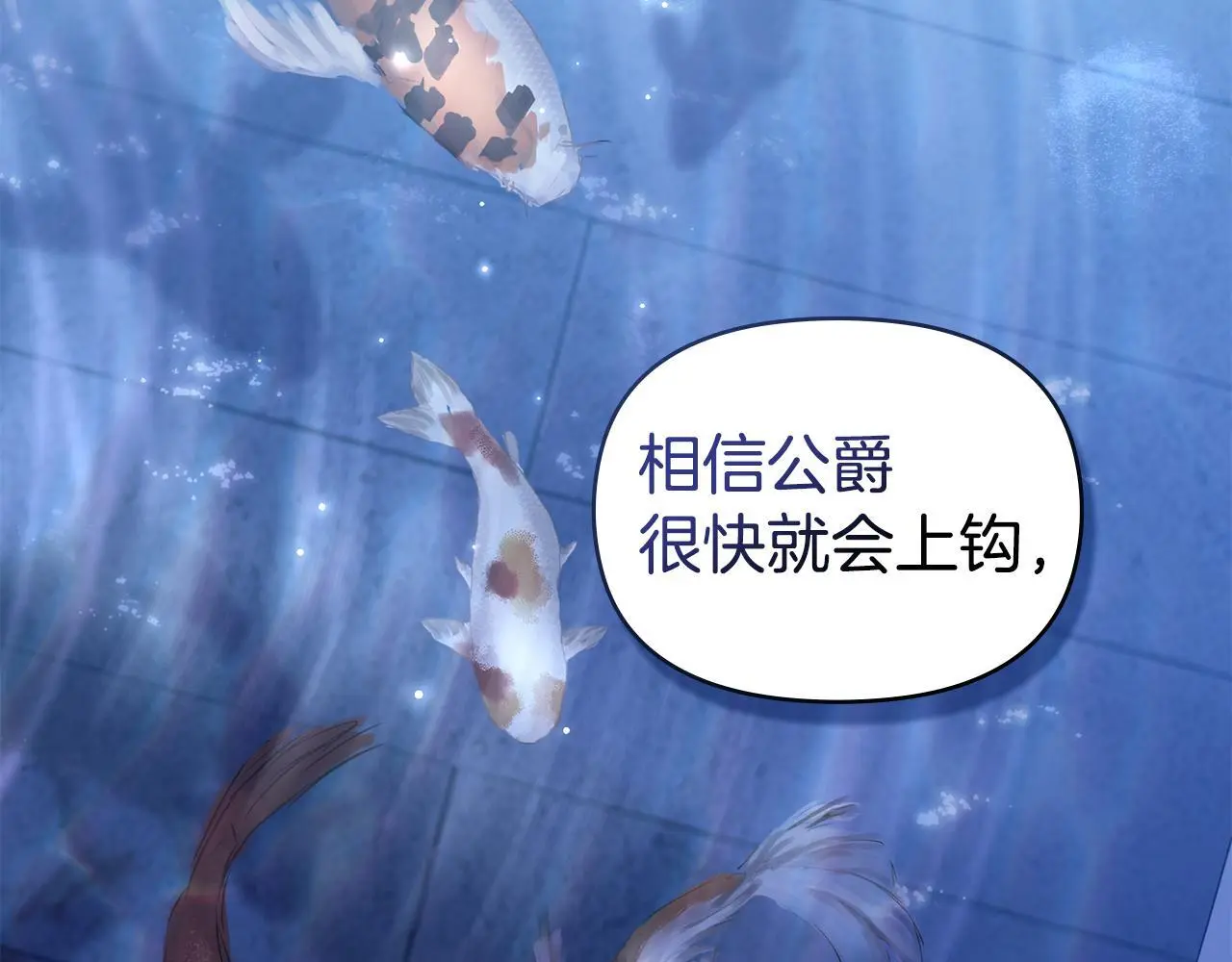 第64话 成为我的皇妃 第82页