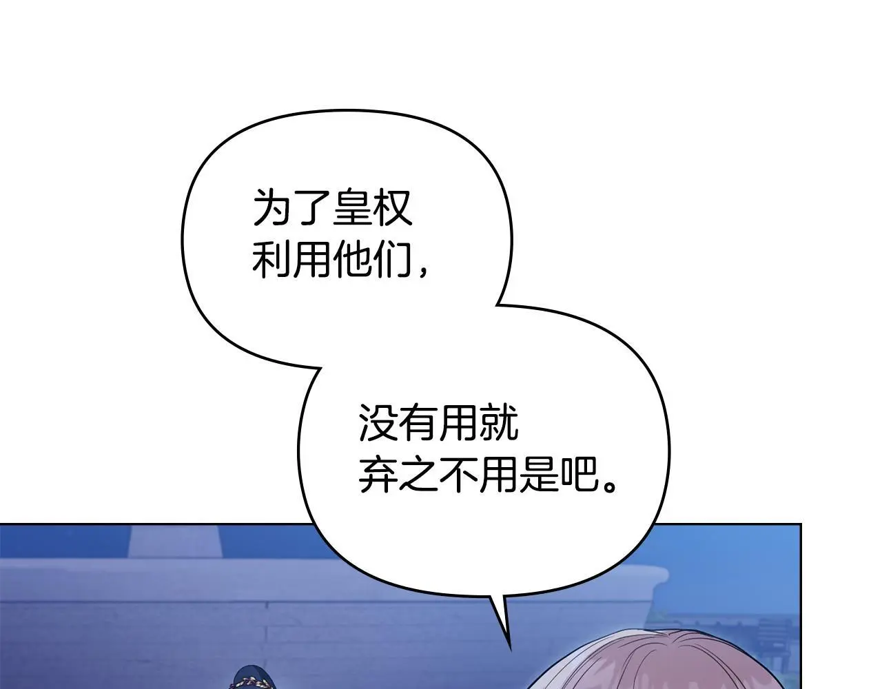 第64话 成为我的皇妃 第89页