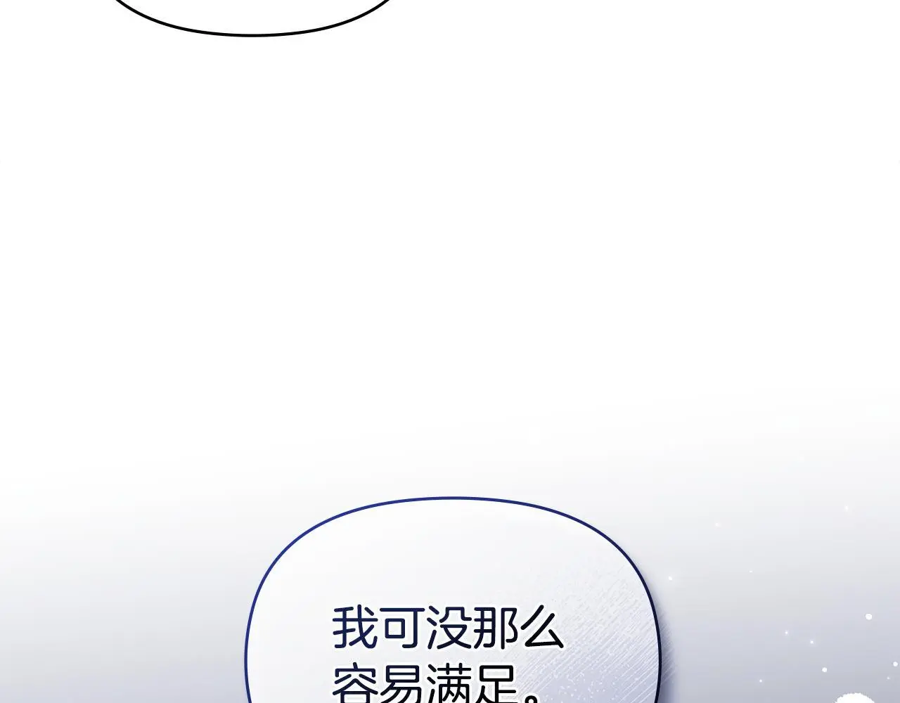 第64话 成为我的皇妃 第91页