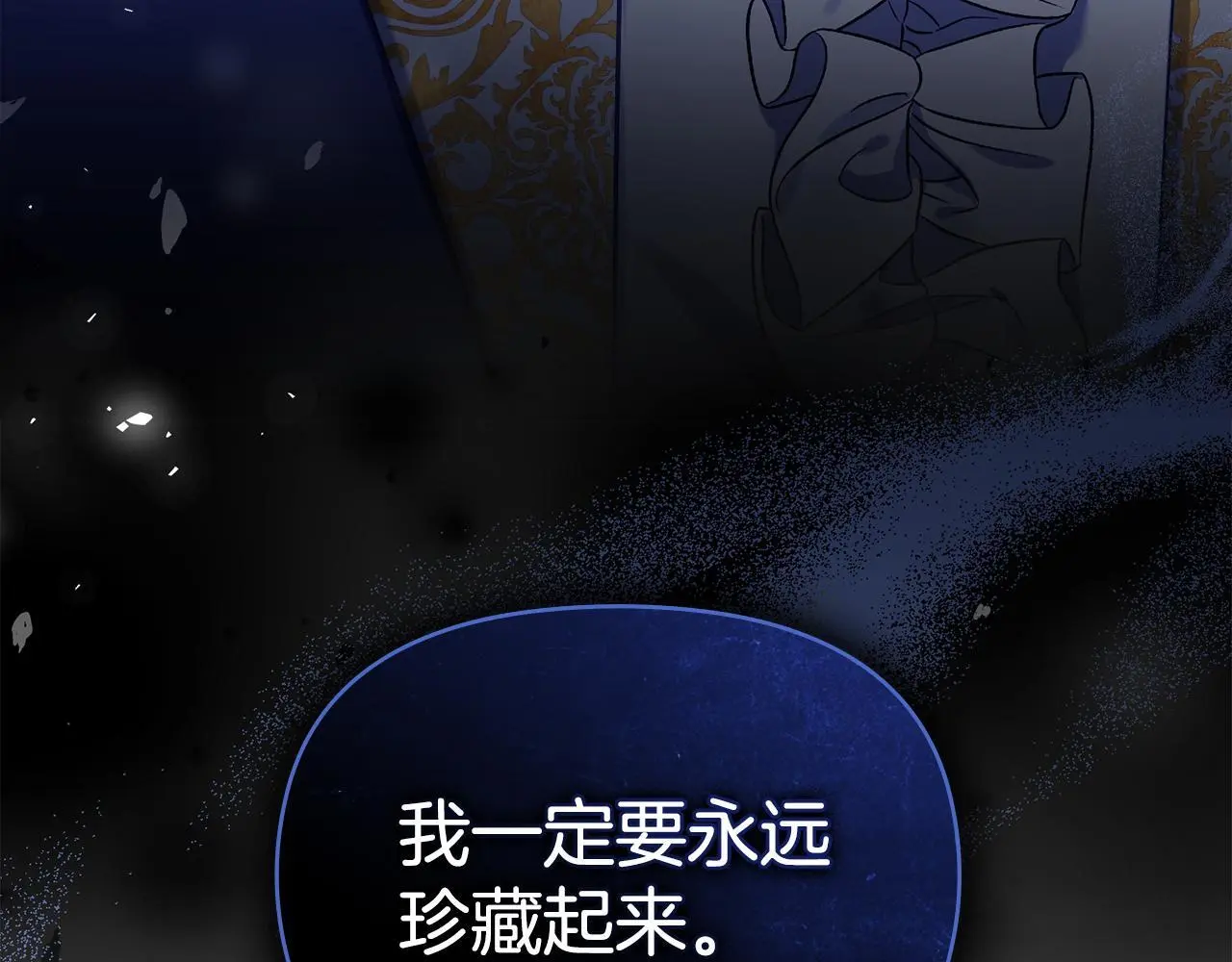 第64话 成为我的皇妃 第99页