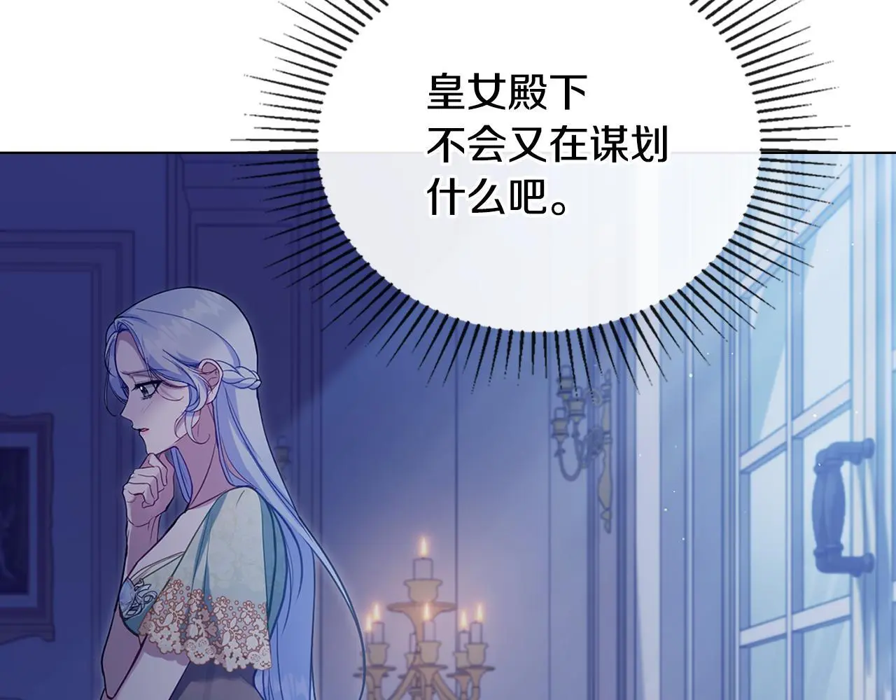 第64话 成为我的皇妃 第108页