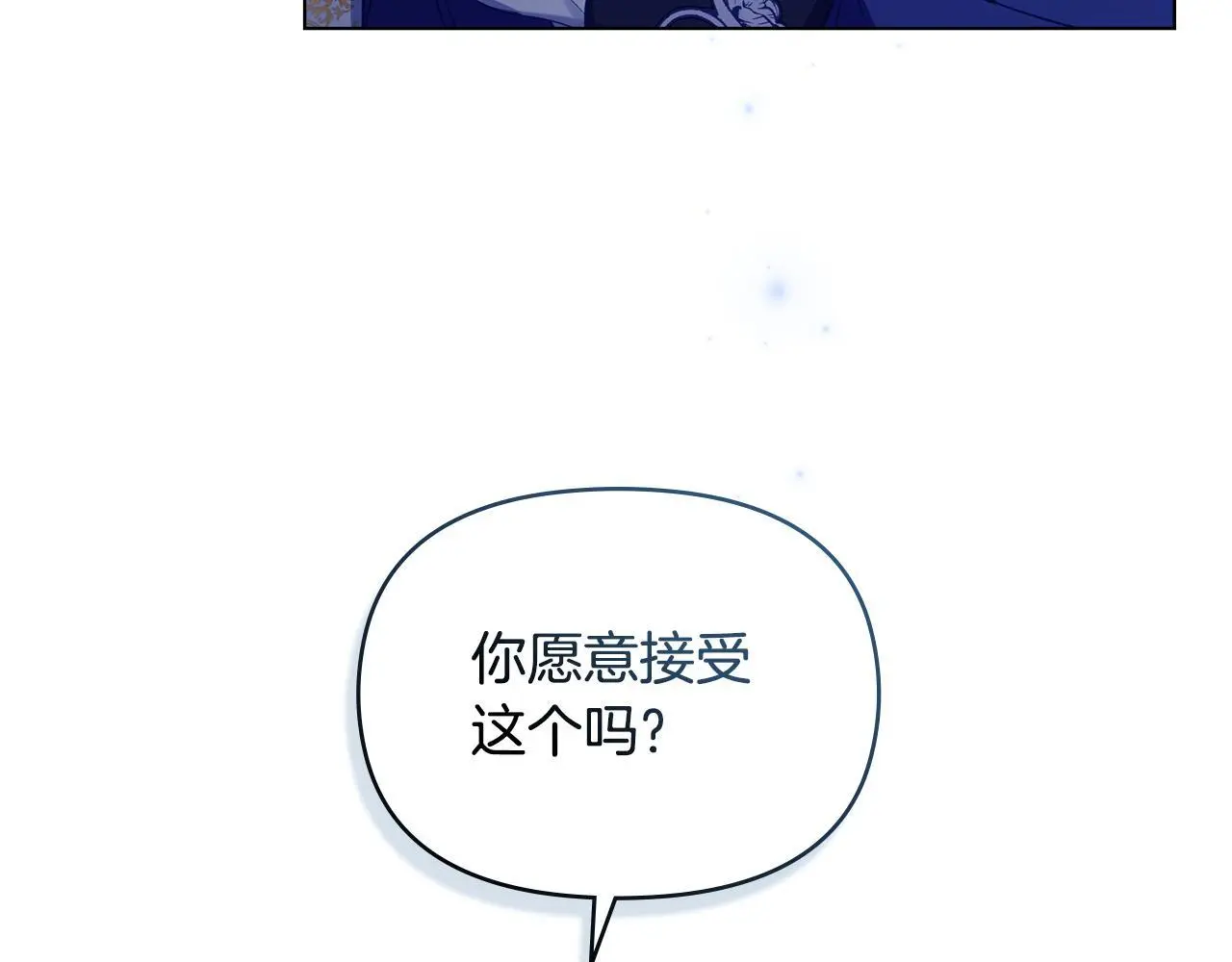 第64话 成为我的皇妃 第132页