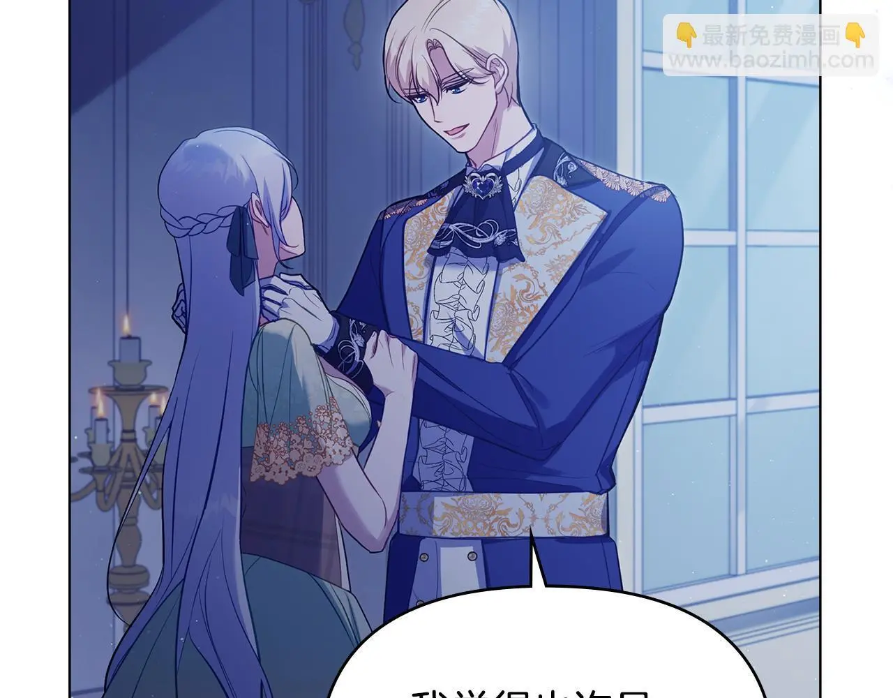 第64话 成为我的皇妃 第138页