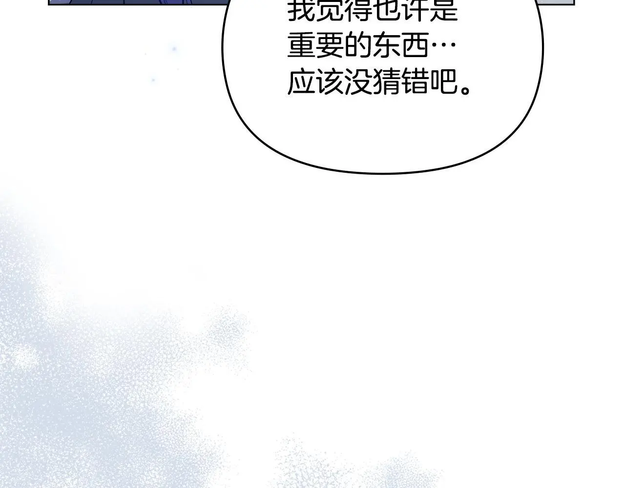 第64话 成为我的皇妃 第139页