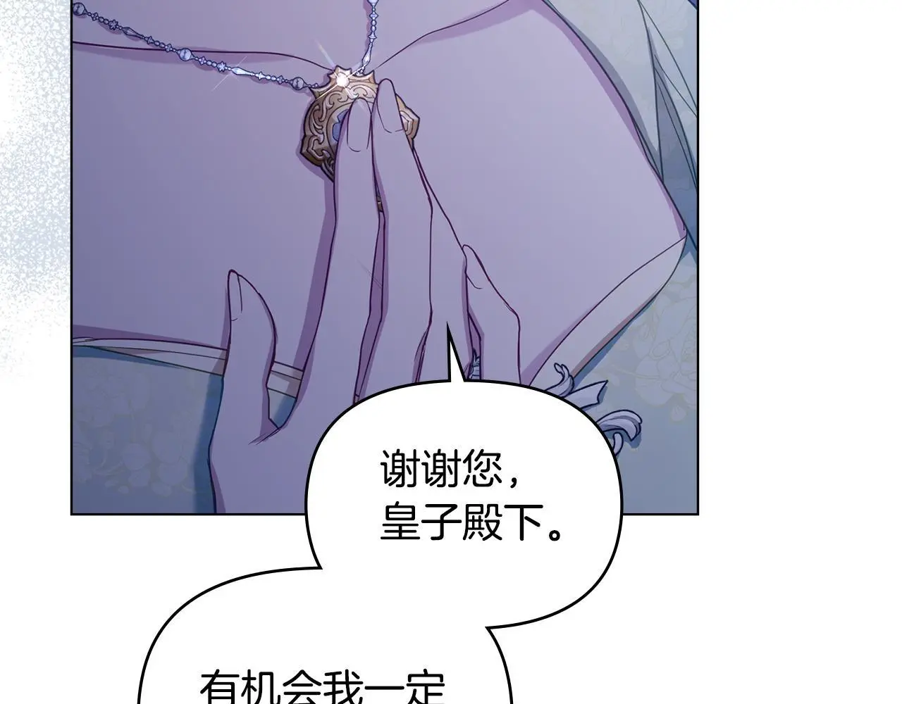 第64话 成为我的皇妃 第143页