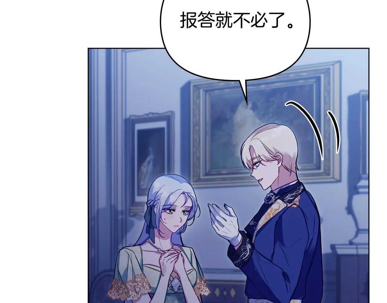 第64话 成为我的皇妃 第145页
