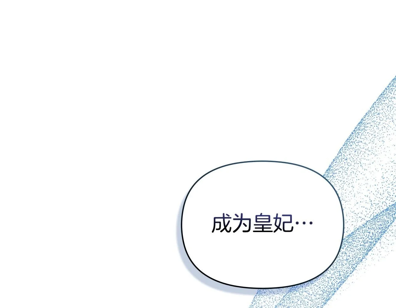 第64话 成为我的皇妃 第150页