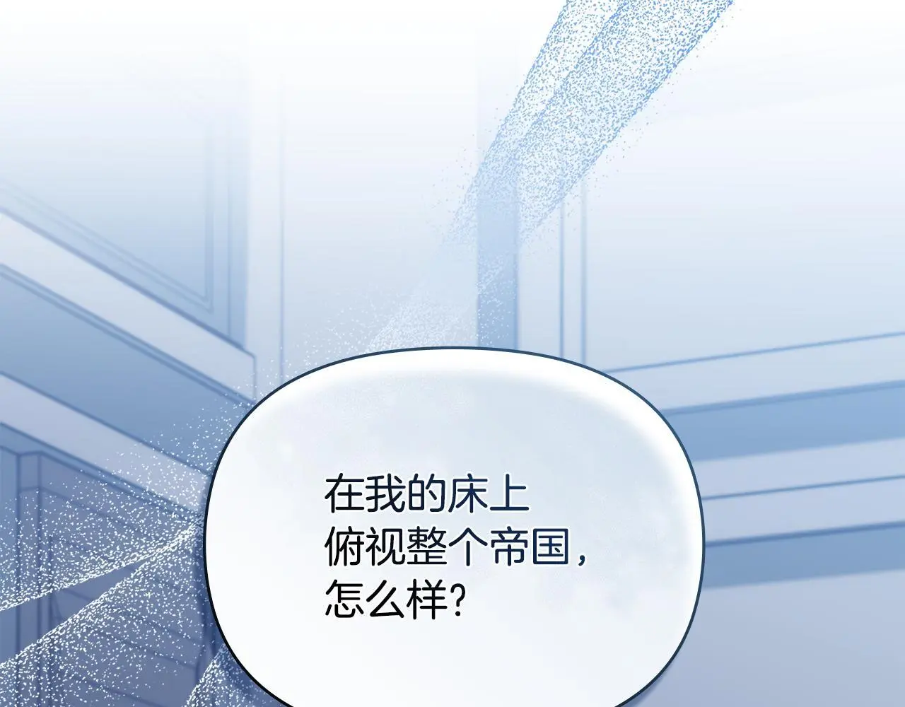 第64话 成为我的皇妃 第151页