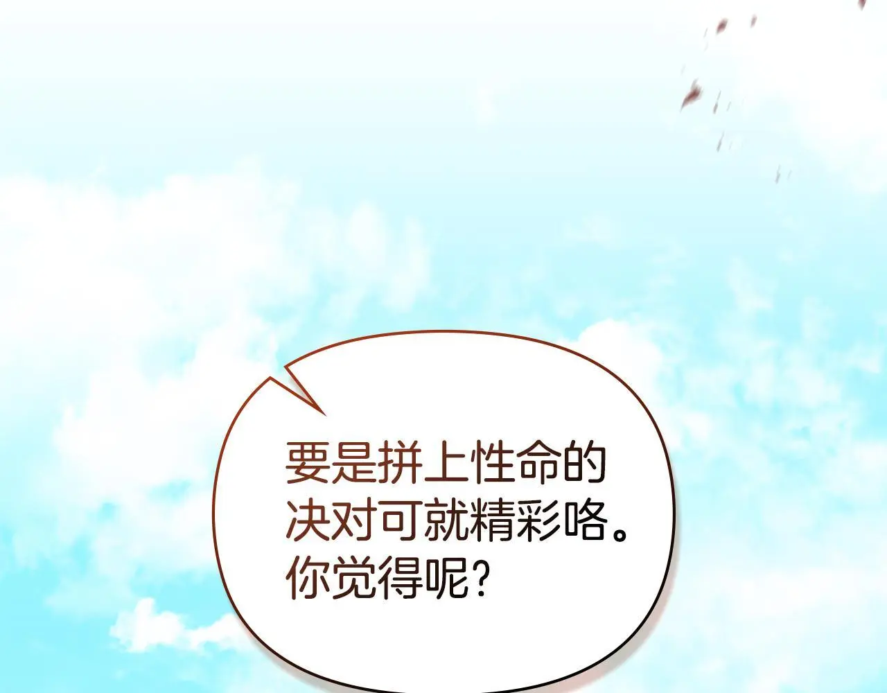 第65话 决斗 第92页