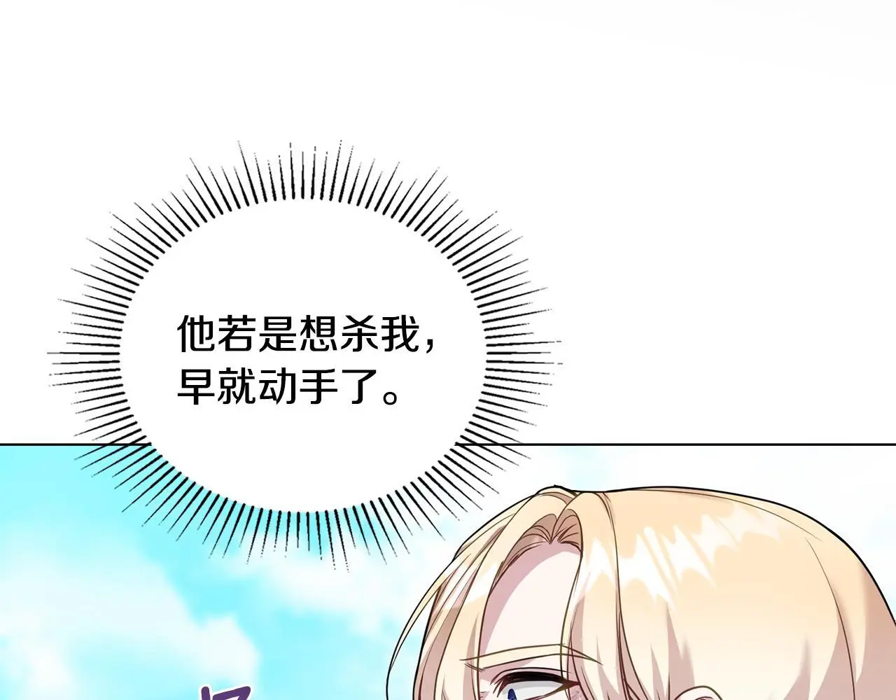 第66话 兽身 第23页