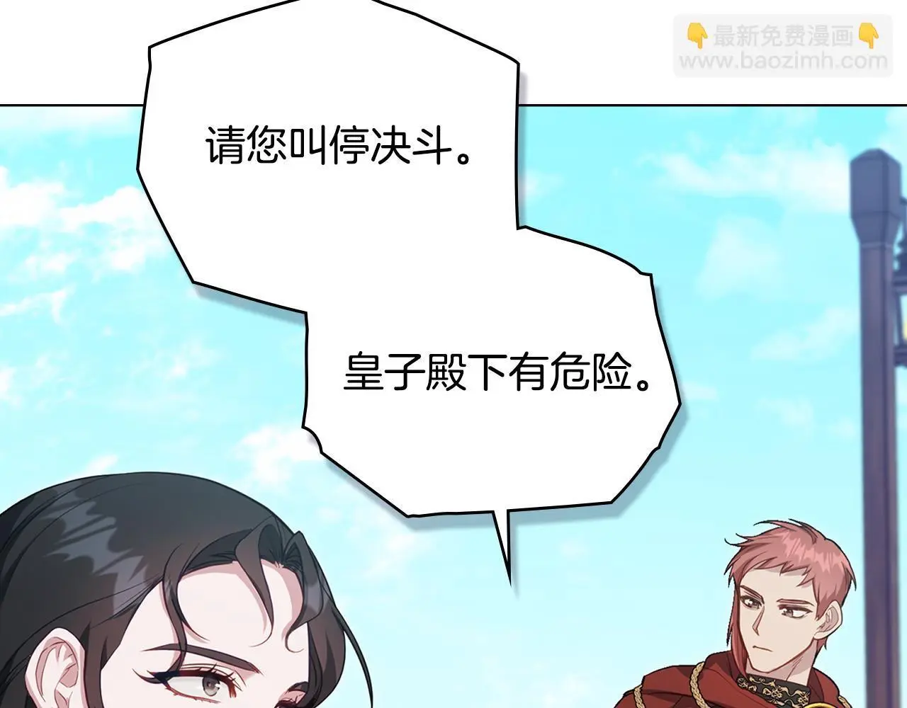 第66话 兽身 第29页