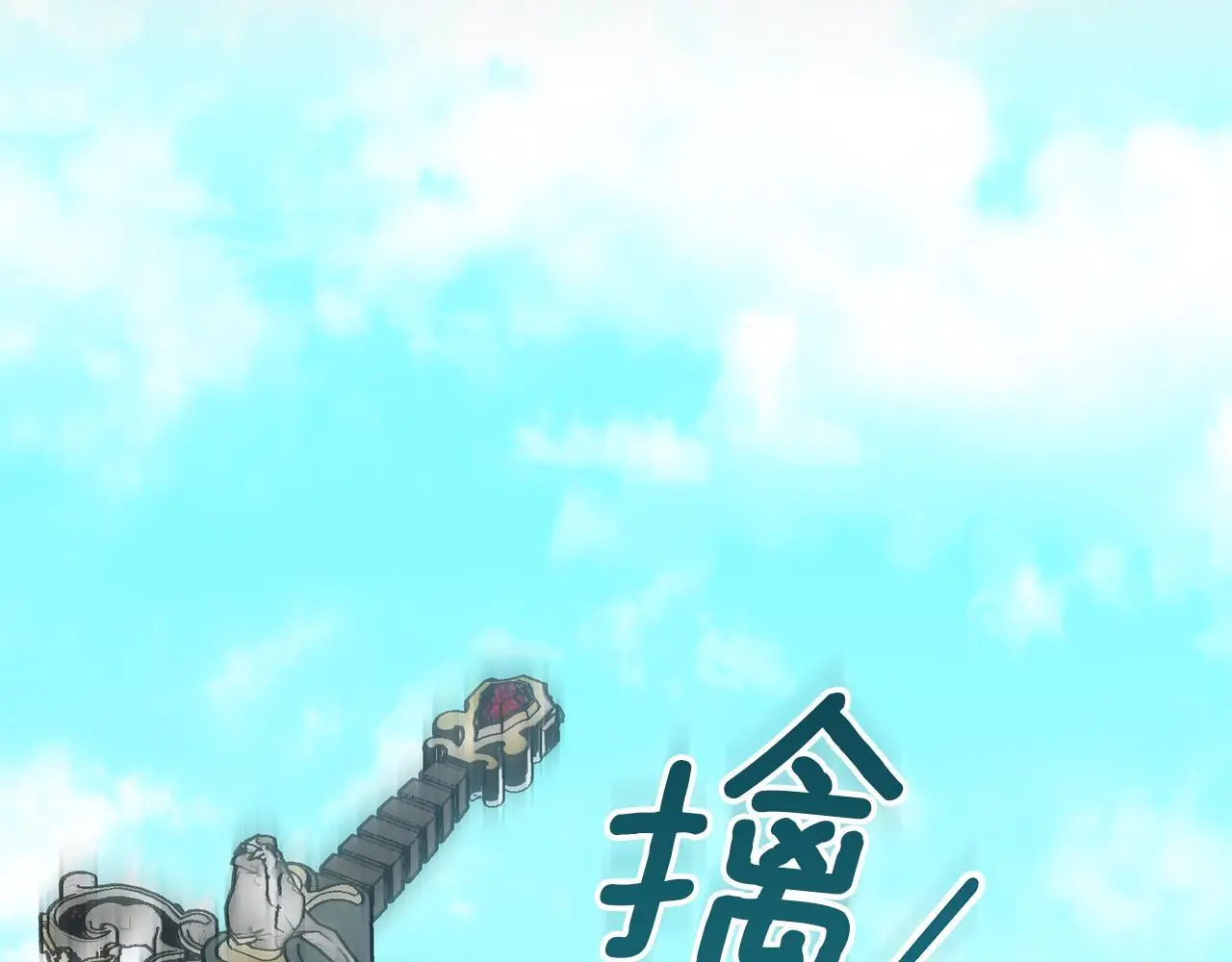 第66话 兽身 第77页