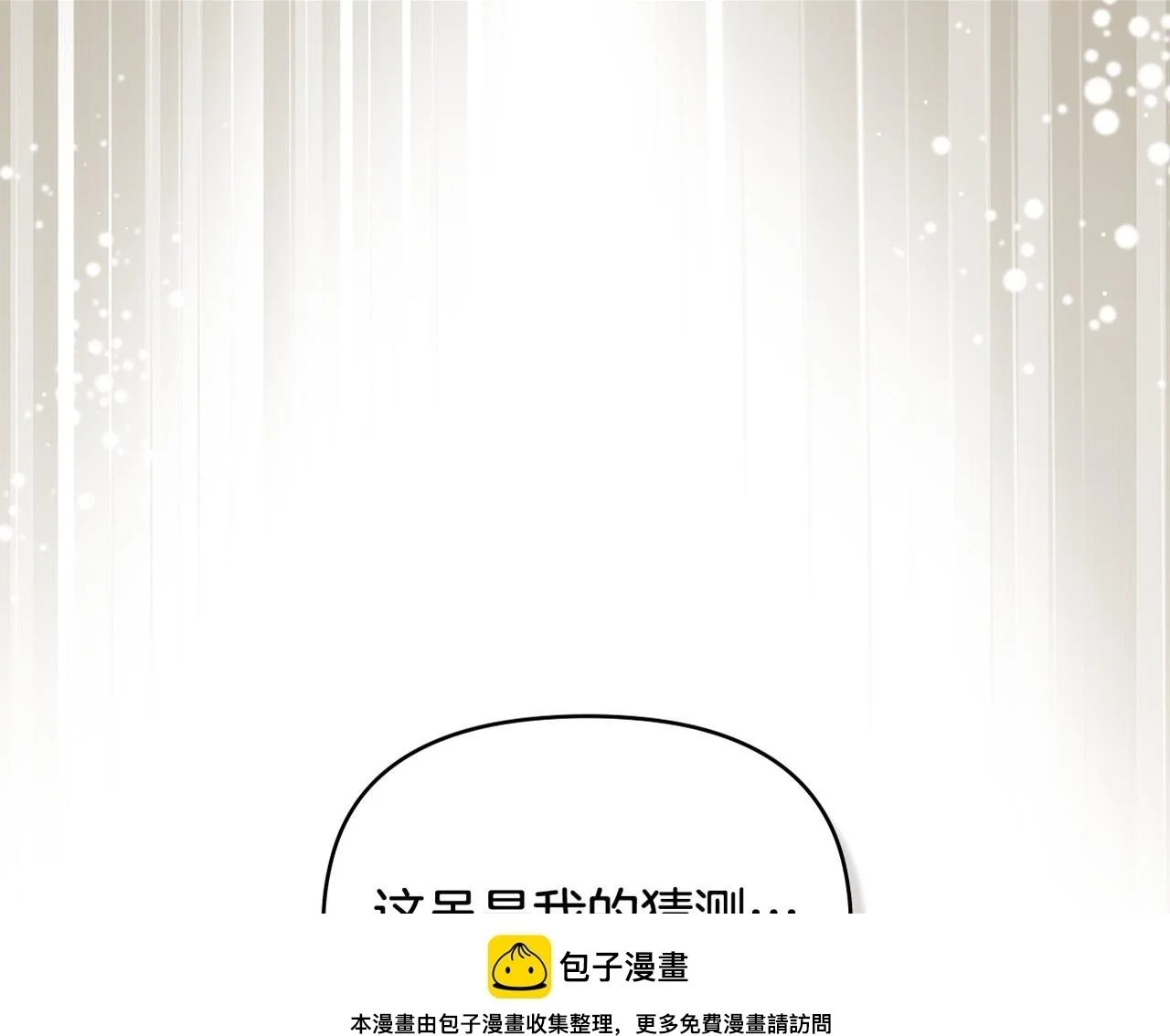 第66话 兽身 第146页