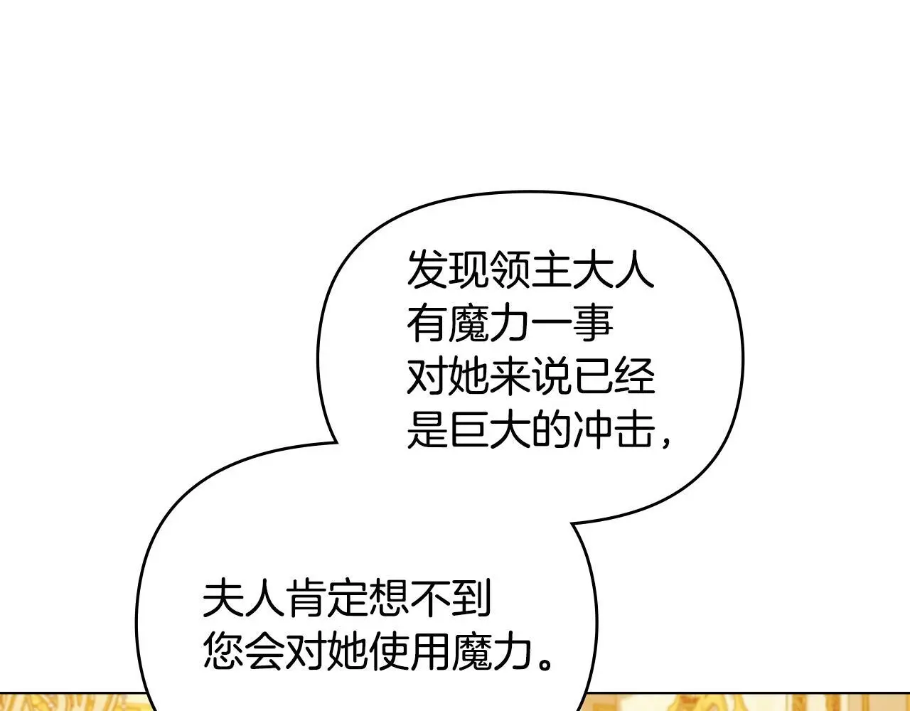 第67话 丈夫眼中的自己 第4页
