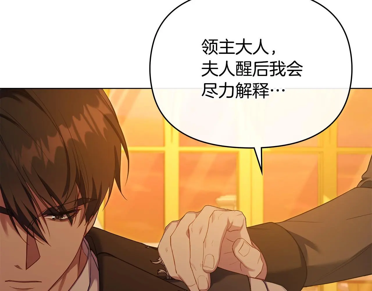 第67话 丈夫眼中的自己 第10页