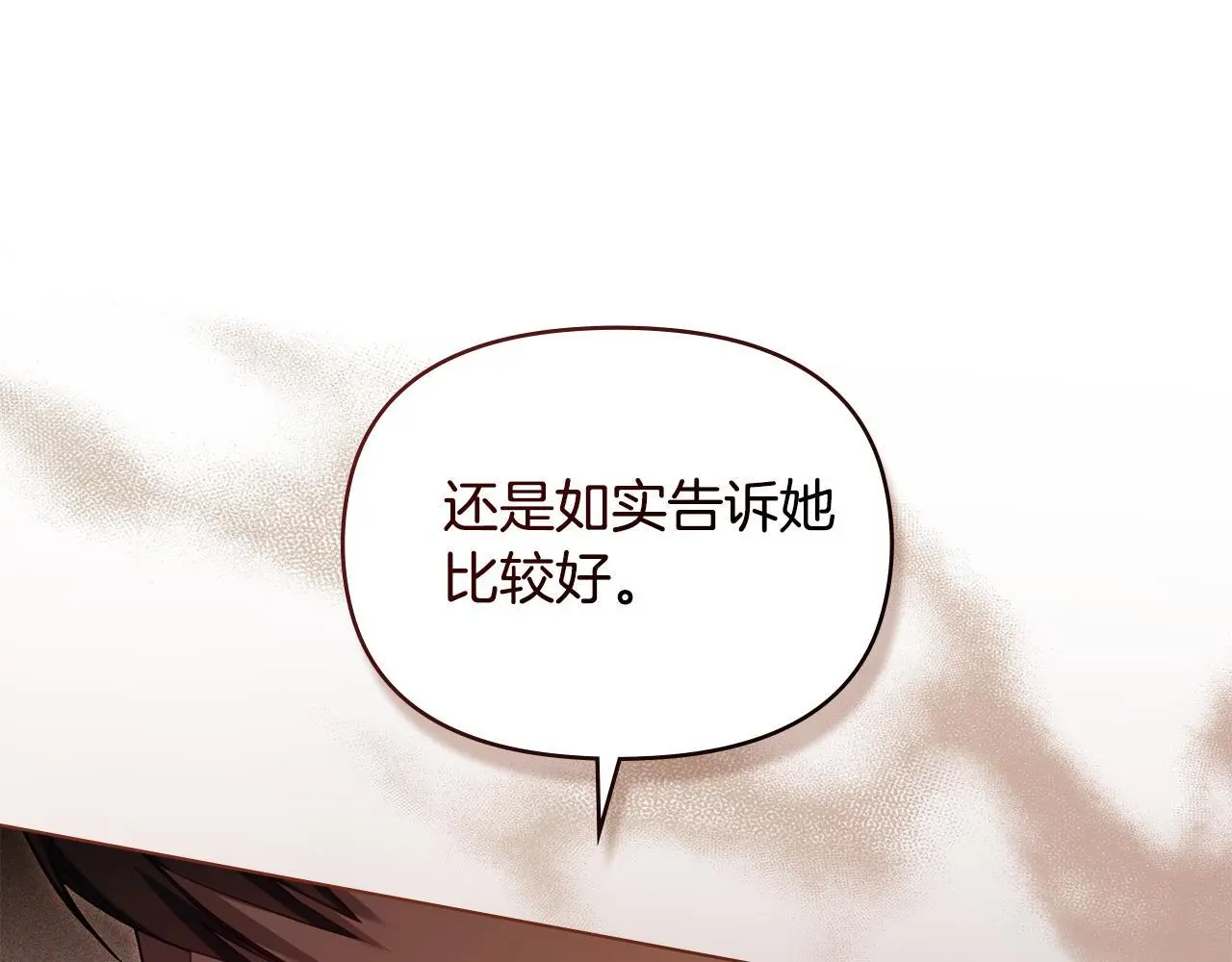 第67话 丈夫眼中的自己 第12页