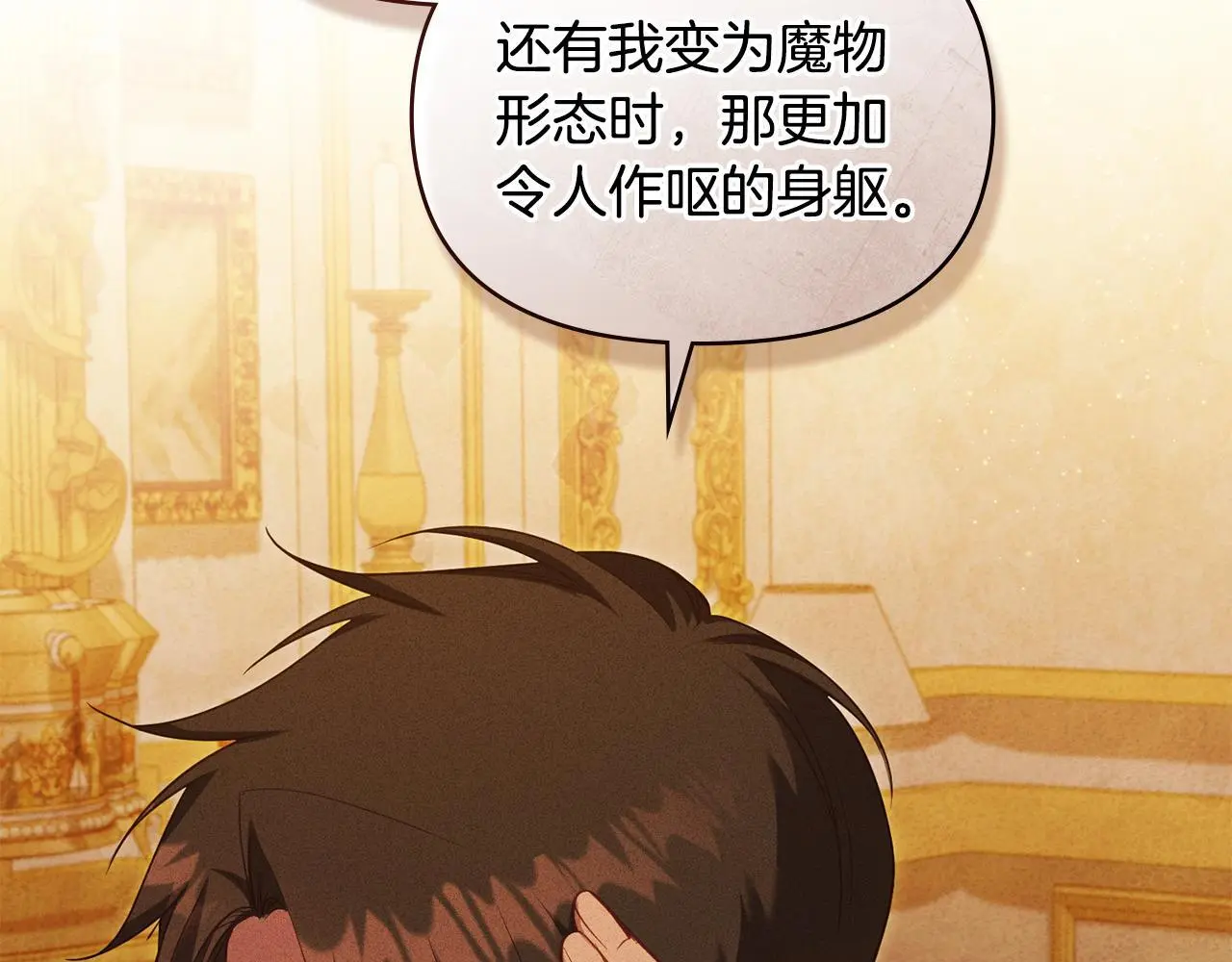 第67话 丈夫眼中的自己 第15页