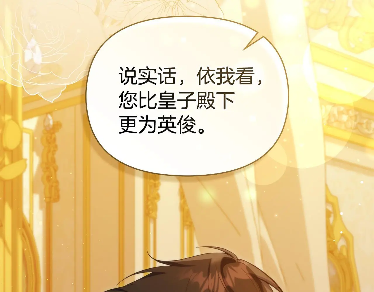 第67话 丈夫眼中的自己 第20页