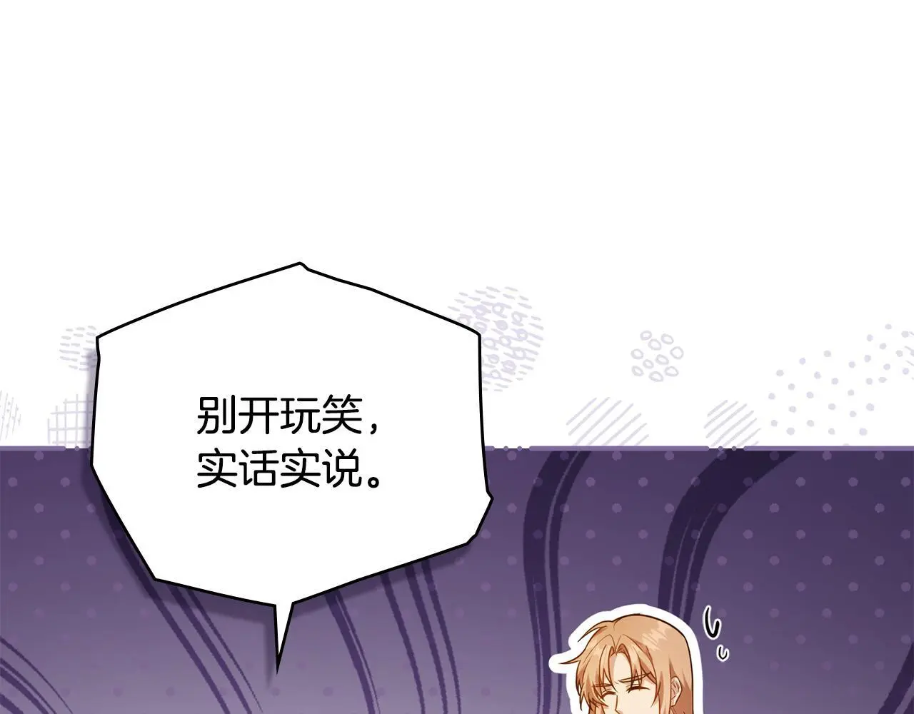 第67话 丈夫眼中的自己 第25页