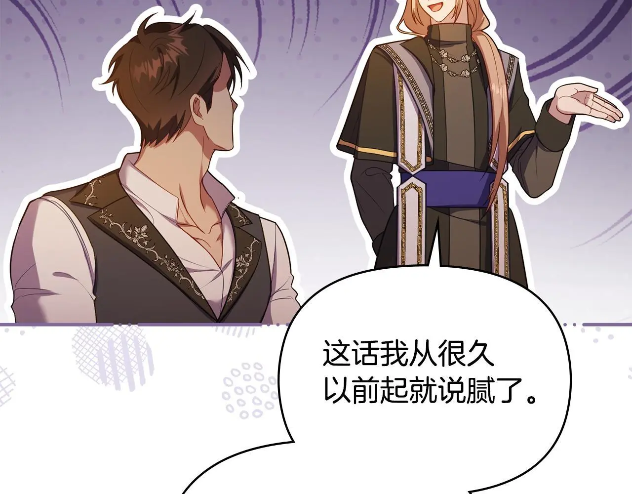第67话 丈夫眼中的自己 第26页