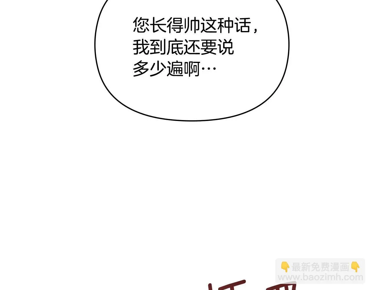 第67话 丈夫眼中的自己 第27页