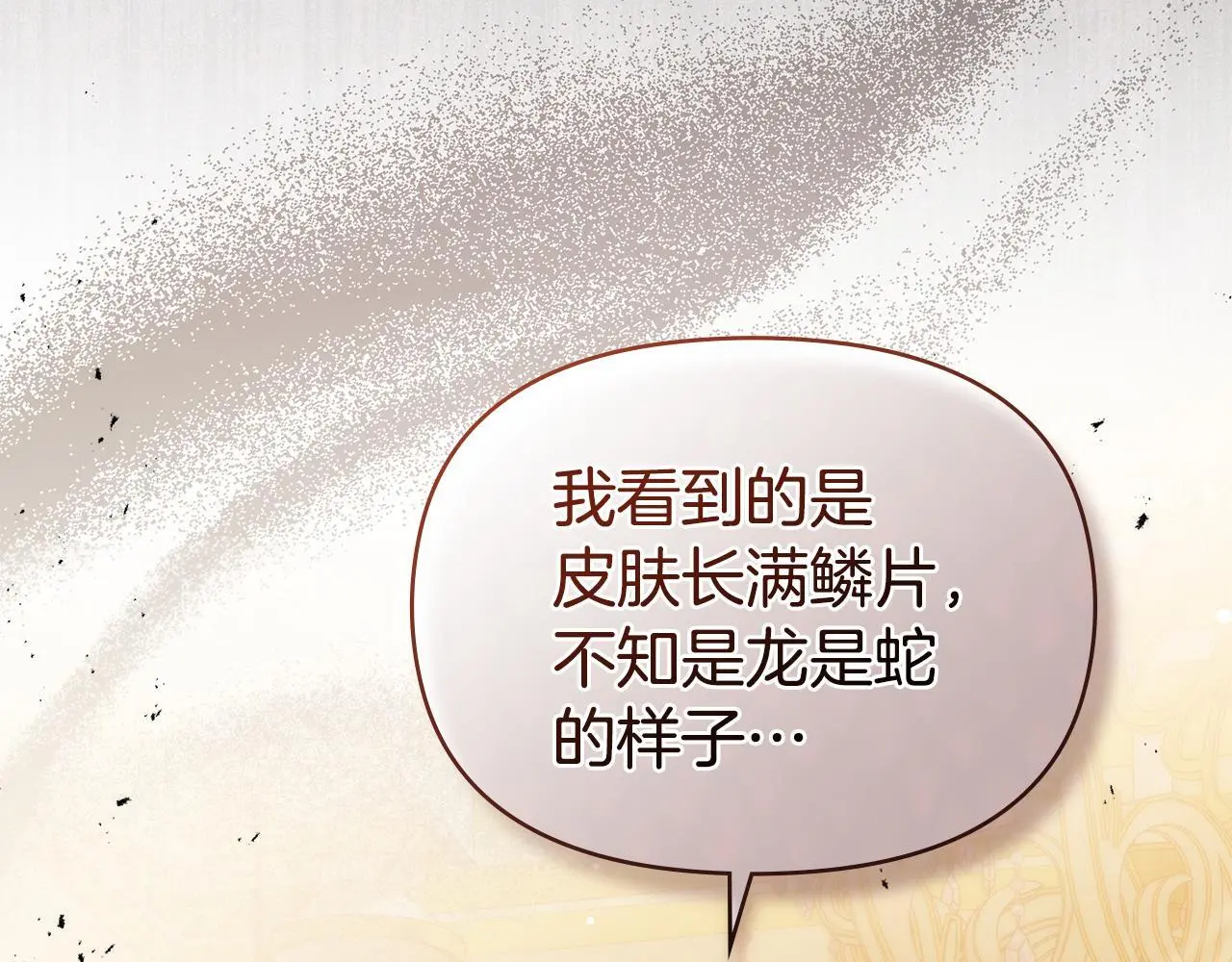 第67话 丈夫眼中的自己 第33页