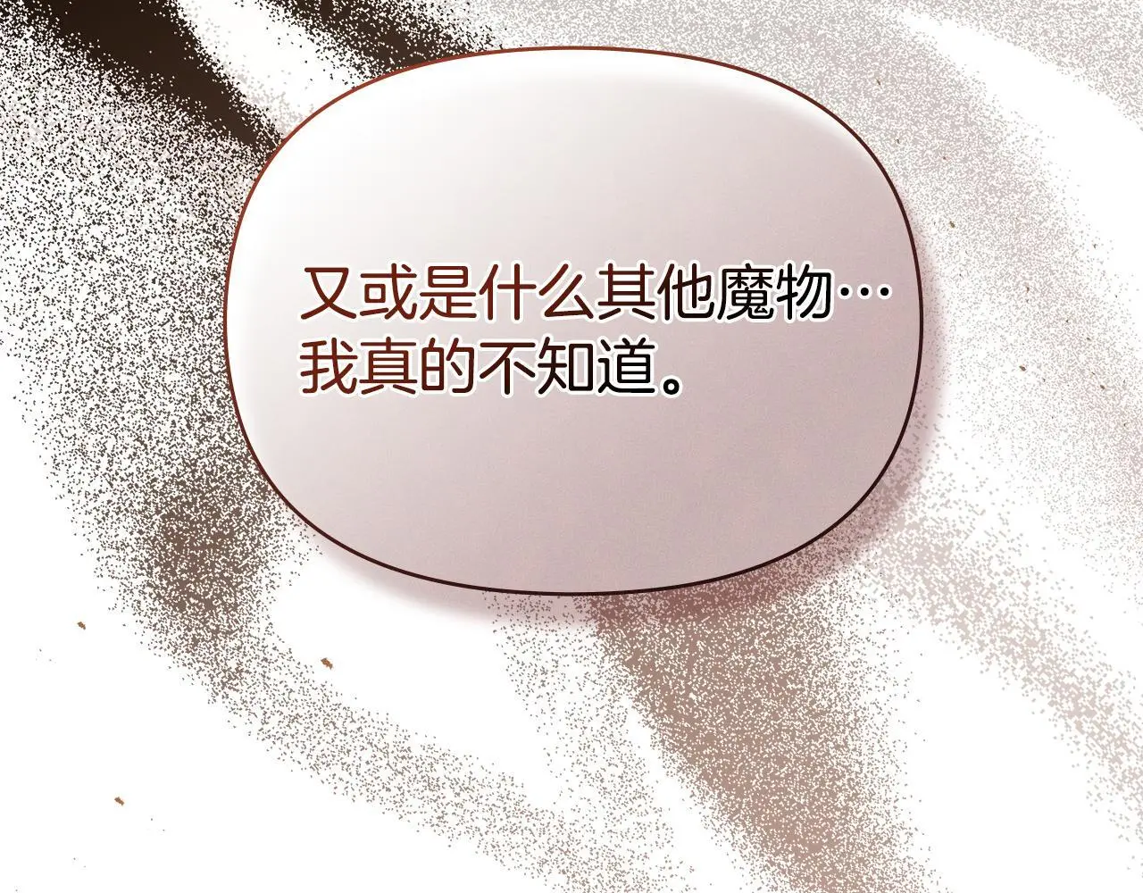 第67话 丈夫眼中的自己 第37页