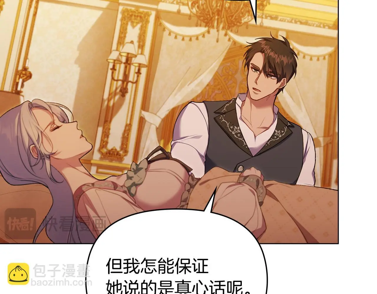 第67话 丈夫眼中的自己 第40页