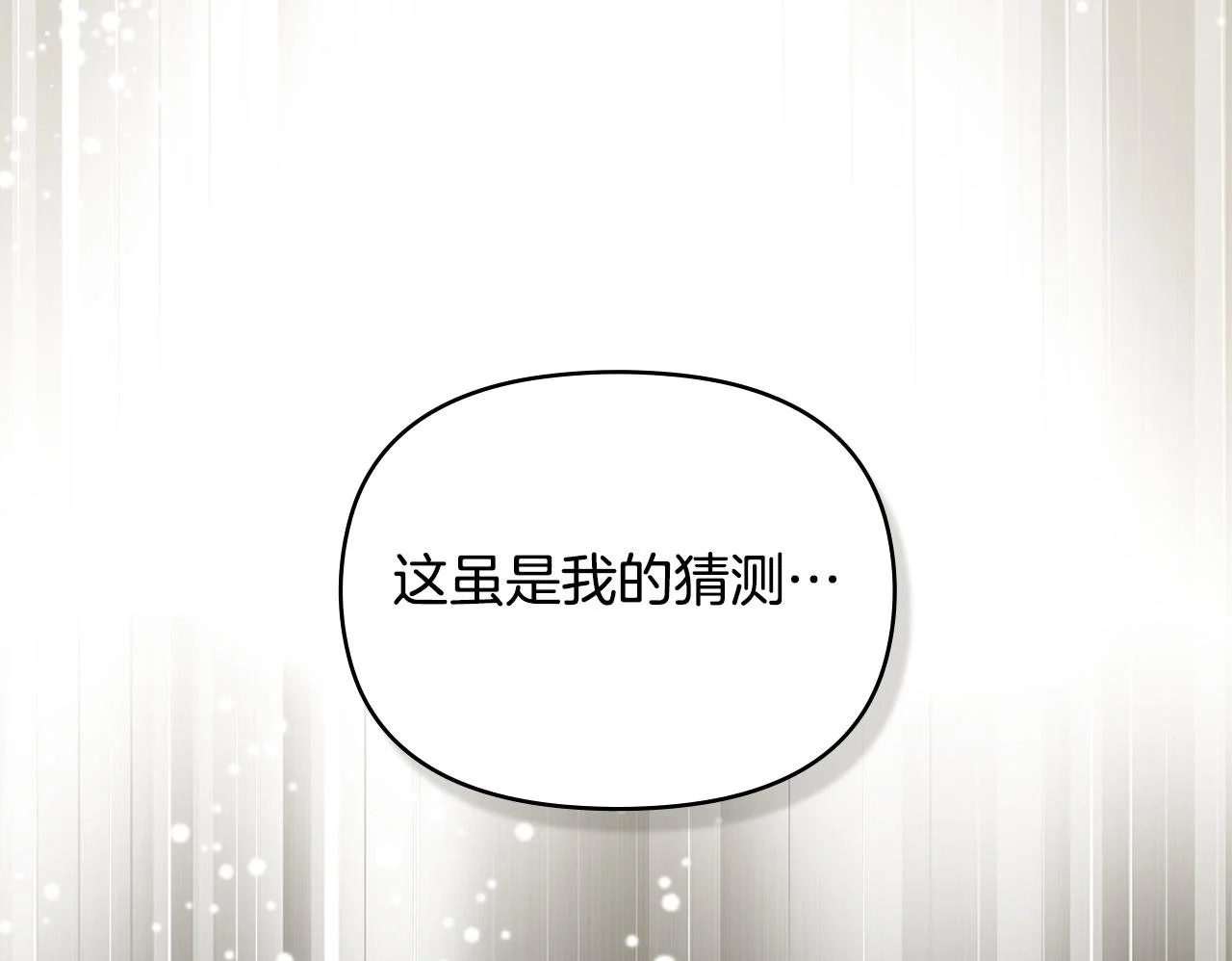 第67话 丈夫眼中的自己 第50页