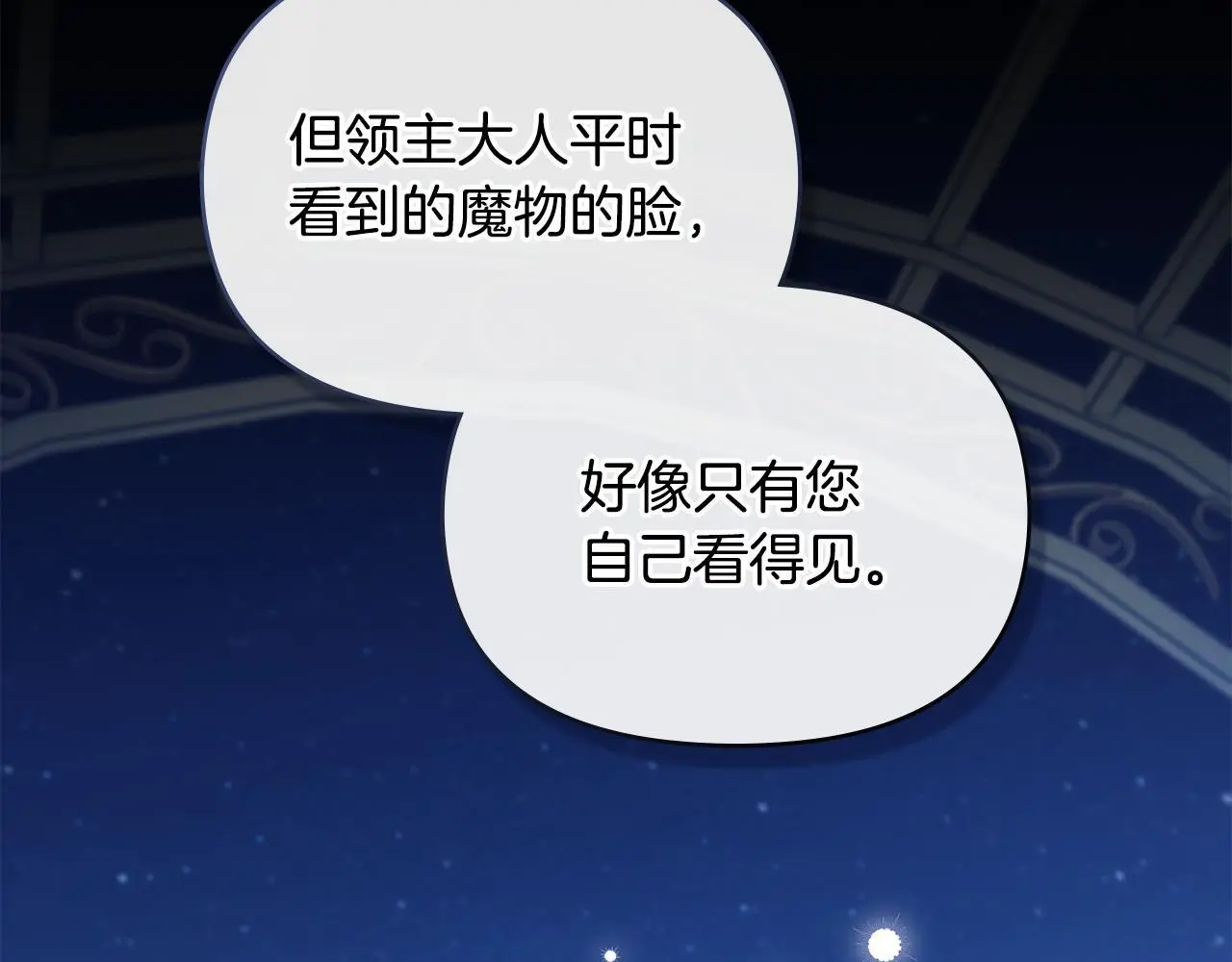 第67话 丈夫眼中的自己 第52页