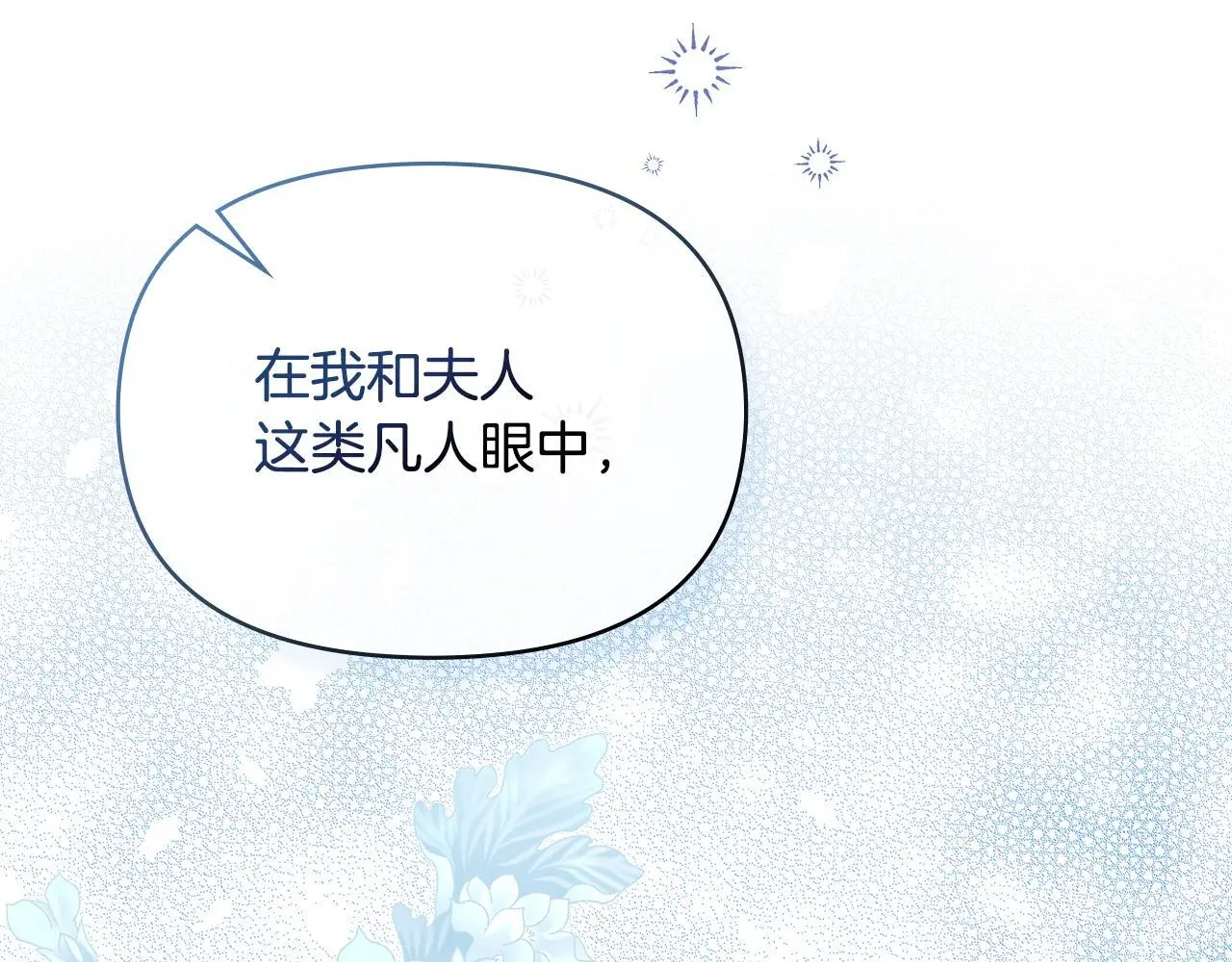 第67话 丈夫眼中的自己 第63页